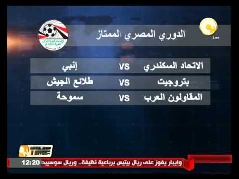 الاتحاد السكندري يواجه إنبي