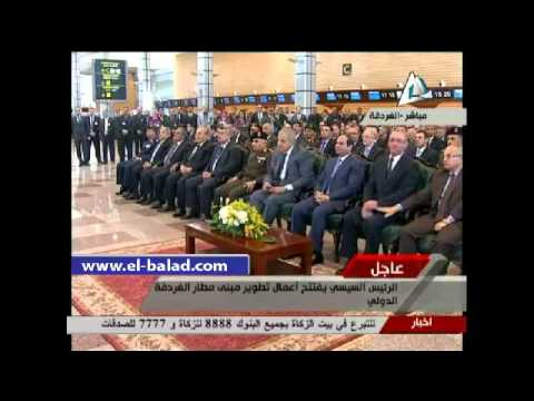 السيسي يفتتح أعمال التطوير في مطار الغردقة