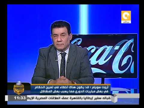 شاهد ثروت سويلم يؤكد أن وجيه أحمد رجل نظيف الكف