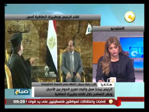 السيسي يبحث سبل وآليات تعزيز الحوار بين الأديان