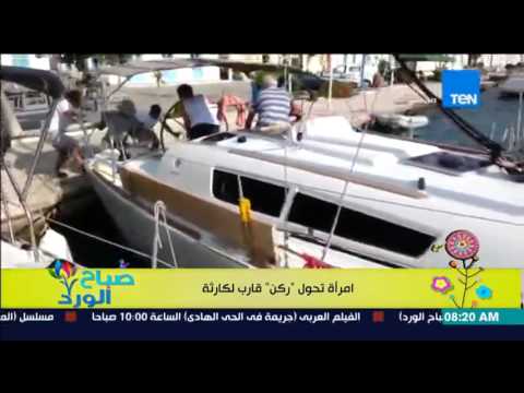 بالفيديو امراة تحول عملية ركن قارب إلى كارثة كبرى
