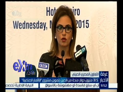 315 مليون دولار منحة من الصين لتمويل مشروع “ الأقمار الصناعية “