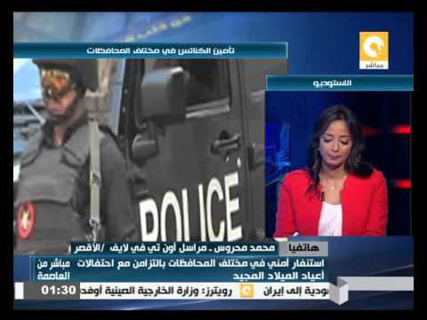 تكثيف أمني لتأمين احتفالات عيد الميلاد في الأقصر