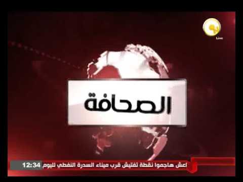 تعرف على أهم عناوين الصحف المصرية الخميس