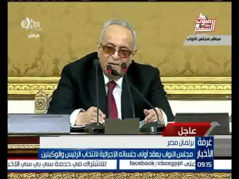 شاهد المستشار بهاء أبو شقة يفتتح وقائع الجلسة الأولى لمجلس النواب