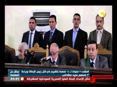 السجن المشدد 5 سنوات لـ 18 متهمًا بالشروع في قتل رئيس الزمالك