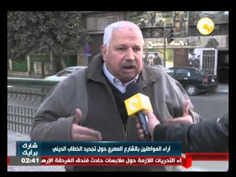 بالفيديو آراء المواطنين المصريين بشأن تجديد الخطاب الديني
