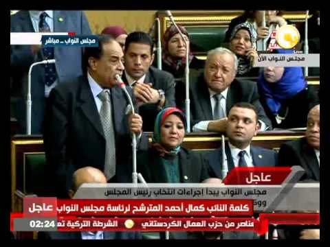 شاهد كلمة كمال أحمد المترشح لرئاسة مجلس النواب