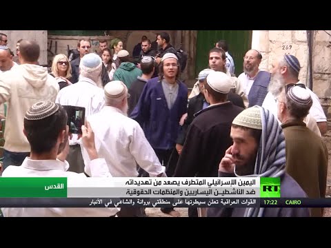 شاهد اليمين يصعد من لهجته ضد اليسار في إسرائيل