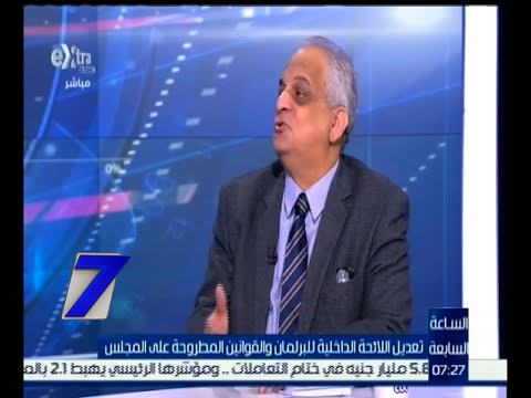 عصام الإسلامبولي يعلن وجود مواد مخالفة للدستور في لائحة البرلمان
