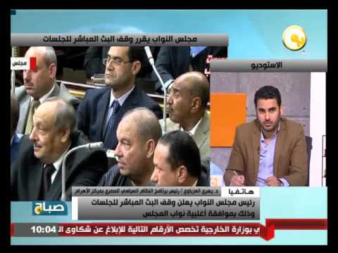 العزباوي يؤكد أن البرلمان ليس لديه الحق في عدم إذاعة الجلسات