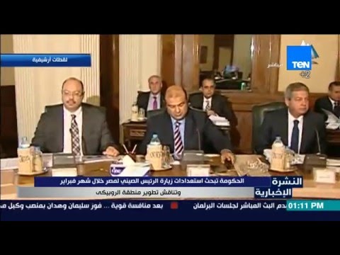 الحكومة تبحث استعدادات زيارة الرئيس الصيني لمصر