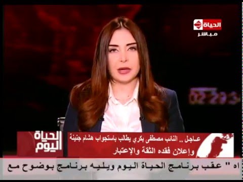 شاهد مصطفى بكري يطالب باستجواب هشام جنينة