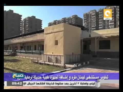 شاهد بدء مشروع تطوير مستشفى ليمان طرة