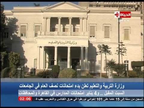 التربية والتعليم تعلن بدء امتحانات الفصل الدراسي الأول