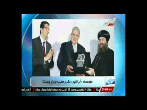 مؤسسة أم النور تكرم محلب وعازر وسمك