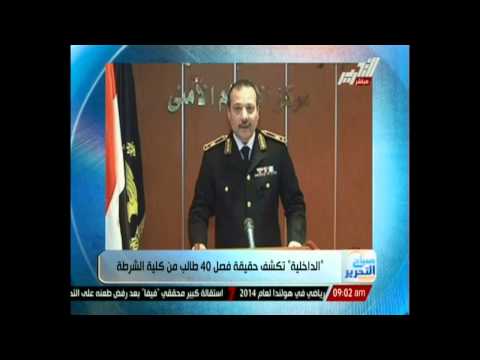 الداخلية تكشف حقيقة فصل 40 طالب إخواني من كلية الشرطة