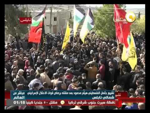 بالفيديو تشييع جثمان الفلسطيني هيثم محمود شمال نابلس