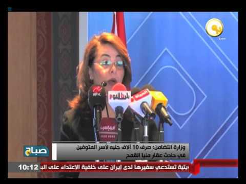 صرف 10 آلاف جنيه لأسر المتوفين في حادث عقار منيا القمح