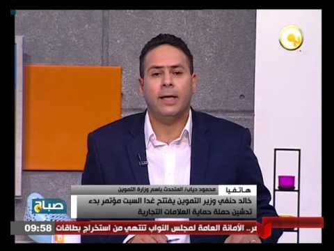 وزير التموين يفتتح مؤتمر حماية العلامات التجارية السبت