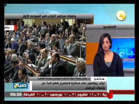 شاهد رد الدكتورة إيمان جمعة على استمرار قطع البث عن جلسات البرلمان