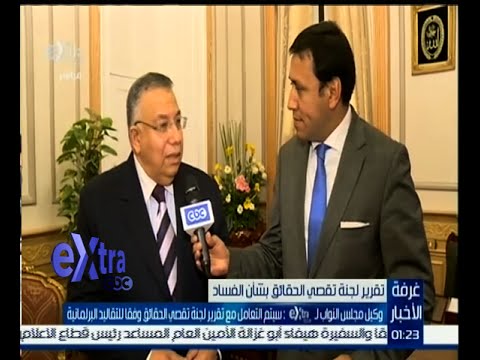 شاهد مجلس النواب يوضح التعامل مع تقرير تقصي الحقائق بشأن الفساد