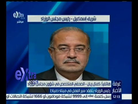 رئيس الوزراء يتفقد سير العمل في ميناء دمياط