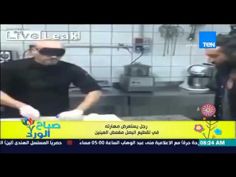 شيف يستعرض مهارته فى تقطيع البصل بسرعة عالية وهو مغمض العينين