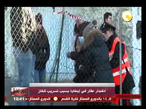 انفجار عقار في إيطاليا بسبب تسريب للغاز