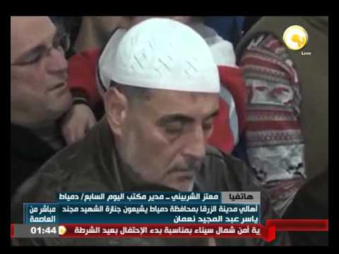 بالفيديو أهالي الزرقا في دمياط يشيعون الشهيد مجند ياسر عبدالمجيد نعمان