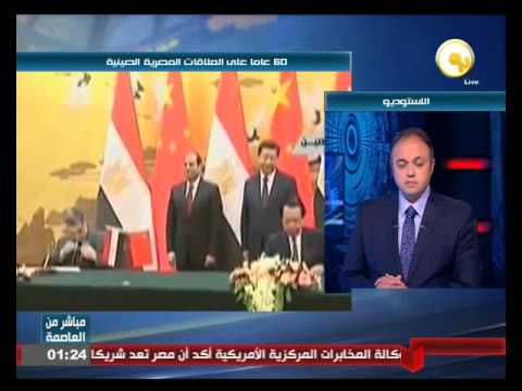 زيارة رئيس الصين إلى مصر تعزز العلاقات الاقتصادية بين البلدين