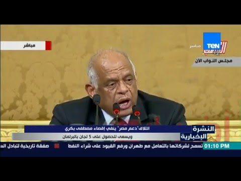 بالفيديو ائتلاف دعم مصر ينفي إقصاء مصطفى بكري
