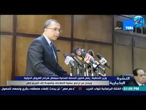 بالفيديو وزير التخطيط  يؤكد أن رفض قانون الخدمة المدنية سيعطل شرائح القروض السيادية