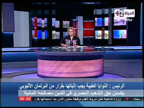 الرئيس السيسي مستعد لزيارة البرلمان الأثيوبي