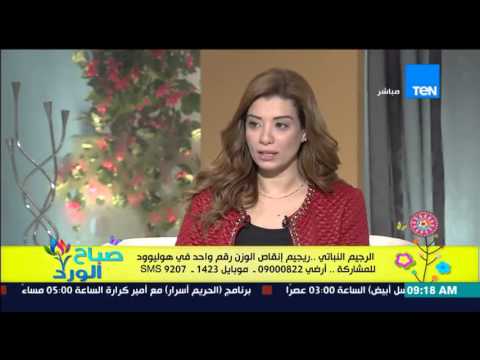 بالفيديو د ياسيمن صيرفي توضح مفهوم الرجيم النباتي