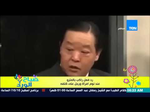 بالفيديو رد فعل رجل بعد نوم امرأة ورجل على كتفه