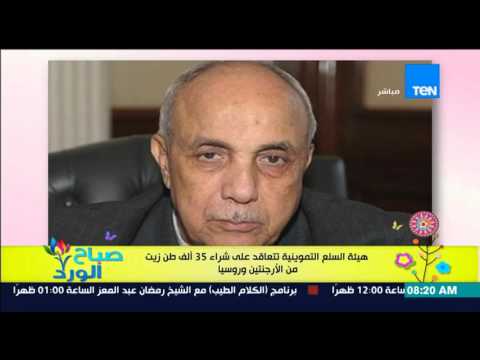 بالفيديو التعاقد على شراء 35 ألف طن زيت من الأرجنتين وروسيا