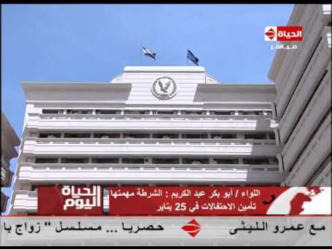 بالفيديو مساعد وزير الداخلية يعلن نقل وزارة الداخلية إلى التجمع الخامس