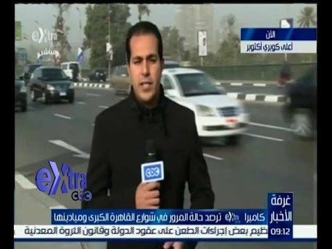 بالفيديو تعرف على حالة الطرق في القاهرة