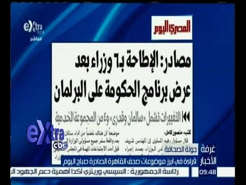 بالفيديو الإطاحة بـ 6 وزراء بعد عرض برنامج الحكومة على البرلمان