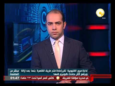 فيديوإدارة مرور القليوبية تقرر إعادة فتح طريق القاهرة