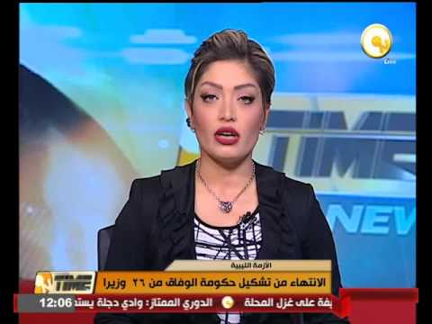 بالفيديو الانتهاء من تشكيل حكومة الوفاق الليبية
