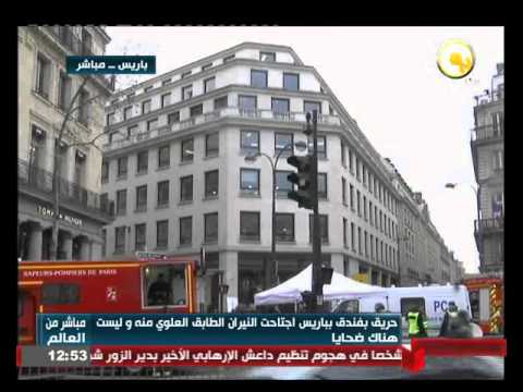 شاهد حريق داخل فندق في باريس