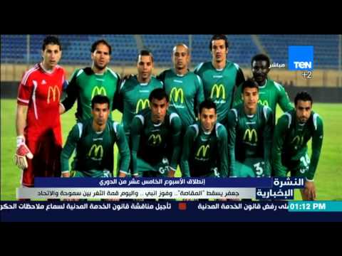 بالفيديو قمة الثغر بين سموحة و الإتحاد