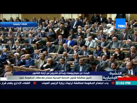 بالفيديو تأجيل مناقشة قانون الخدمة المدنية