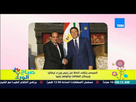 السيسي يتلقى إتصالًا من رئيس وزراء إيطاليا