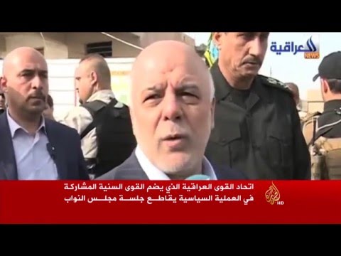 رئيس الوزراء العراقي يؤكد أن هناك من يريد إرجاع العراق إلى مربع الطائفيّة والفتنة