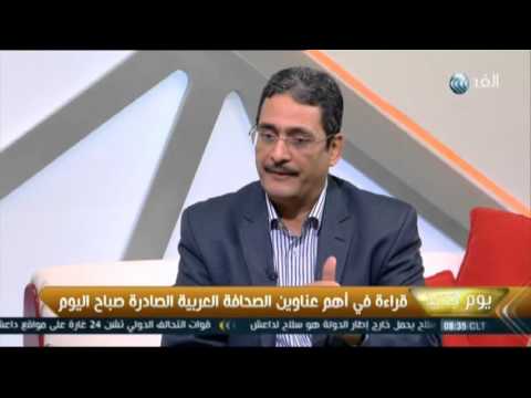 تعرف على أهم عناوين الصحف العربية الصادرة اليوم