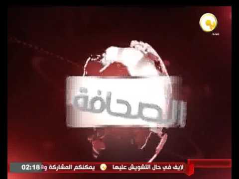 بالفيديو أهم عناوين الصحافة العالمية