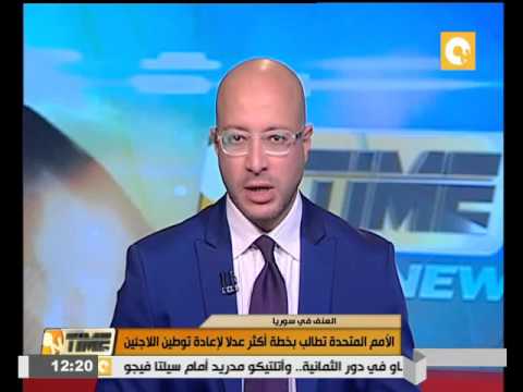 فيديو الأمم المتحدة تطالب بخطة أكثر عدلًا لإعادة توطين اللاجئين السوريين